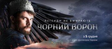 Черный ворон