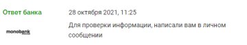 скриншот коментаря на сайті Мінфін