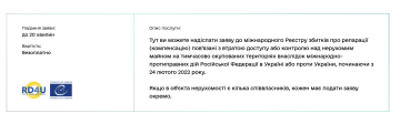 Заявление на репарации в "Действие"
