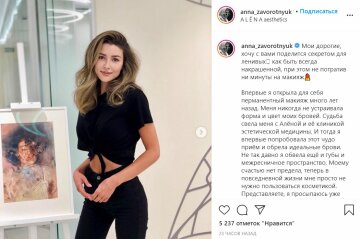 Публікація Анни Заворотнюк, скріншот: Instagram