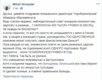 Пост Михайла Шнайдера щодо зарплати Абромавічуса, Facebook