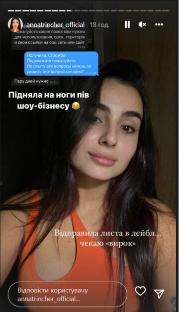 Анна Трінчер, скриншот: Instagram Stories