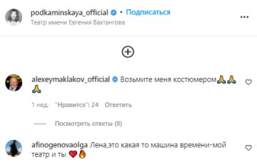 Комментарии - instagram.com/podkaminskaya_official/