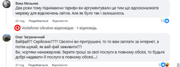 Коментарі. Фото: скрін facebook.com/VFUkraine