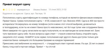 Відгук невдоволеної клієнтки "ПриватБанку", скріншот: Minfin