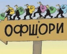 Платники податків розробляють закони проти офшорів