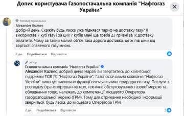 Доставка газа. Фото: скрин facebook.com/NaftogazGasSupply