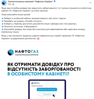 Публікація "Нафтогазу", скріншот: Facebook