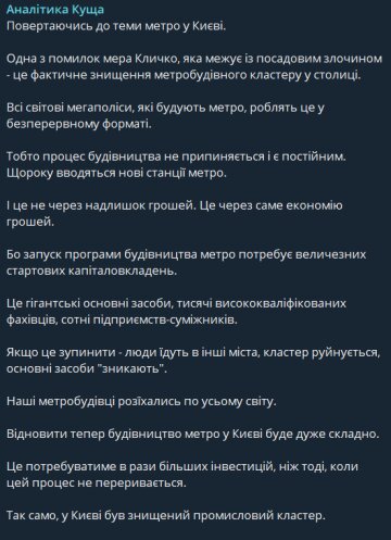 Публикация Алексея Куща, скриншот: Telegram