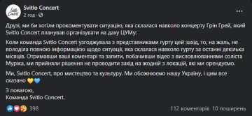 Скандал с Green Grey, скриншот: Facebook