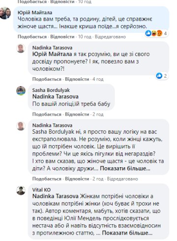 Скрін, Facebook Мендель