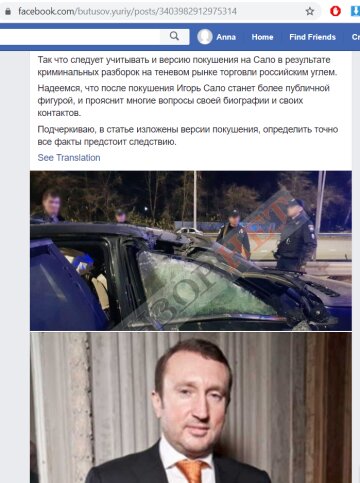 Скриншот поста Юрия Бутусова, Facebook