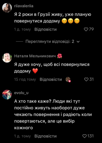 Реакція українців