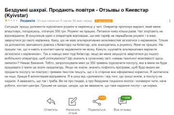 Отзыв недовольного абонента "Киевстар", скриншот: Otzyvua