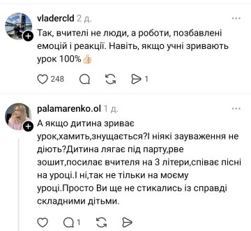 Комментарии к сообщению о крике учителя на детей: фото Treads