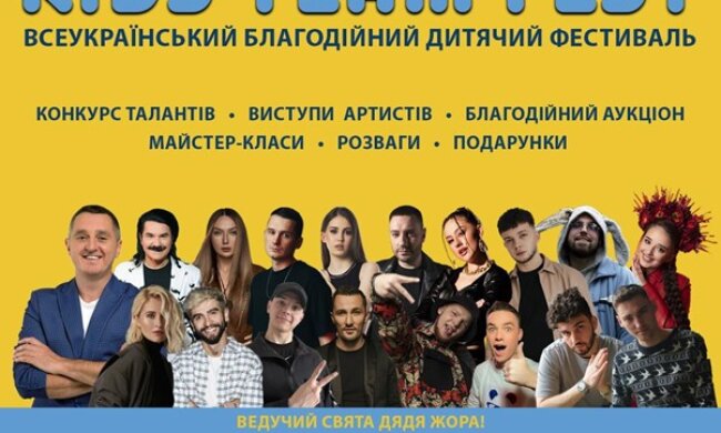 Kids Team Fest: звездные тиктокеры и ветераны шоу-бизнеса дарят детям праздник и призывают задонатить на добрые дела