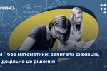 НМТ без математики: ілюстрація