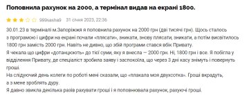 Відгук невдоволеної клієнтки "ПриватБанку", скріншот: Minfin