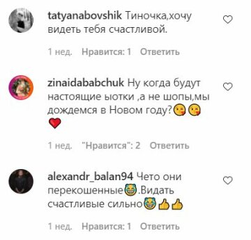 Коментарі до публікації, скріншот: Instagram//"dantinfan"