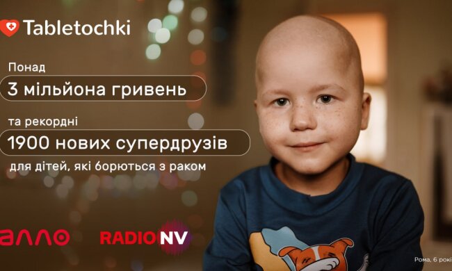 АЛЛО передает 1,5 миллиона гривень детям, борющимся с раком