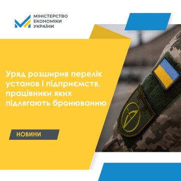 Призов до армії, facebook.com/mineconomdev