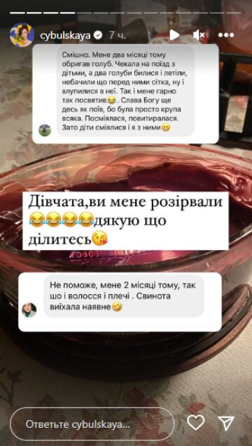 Скріншот з Insta Stories, Оля Цибульська