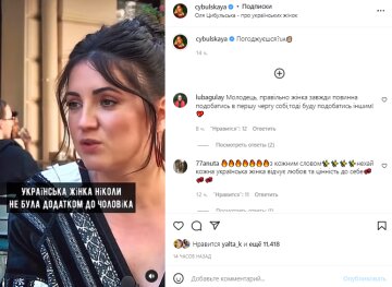 Скріншот з Instagram, Оля Цибульська