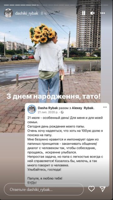 Даша Рибак, скриншот: Instagram Stories