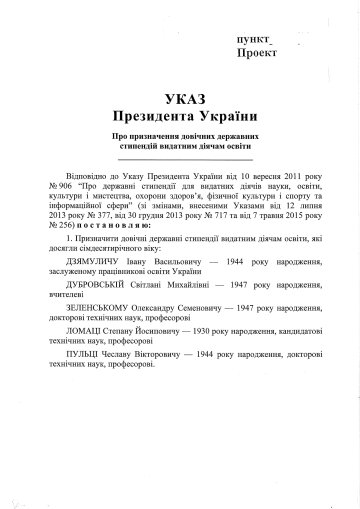 Скасований указ Президента України, скриншот: сайт Кабмина