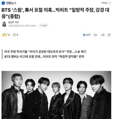 BIGHIT MUSIC відкинули звинувачення в плагіаті