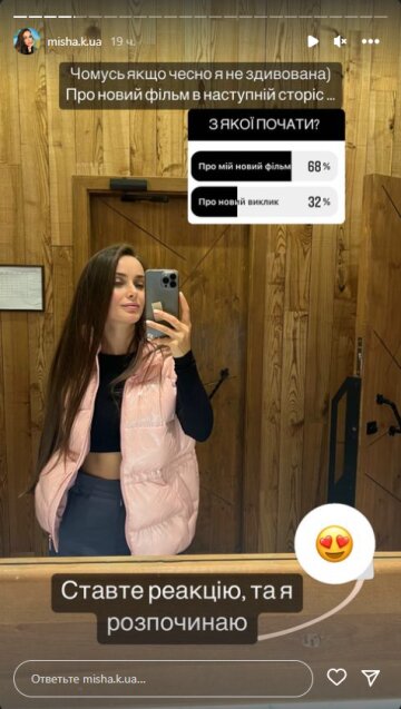 Ксения Мишина, скриншот: Instagram Stories