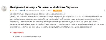 Відгук невдоволеного клієнта компанії Vodafone, скріншот: Otzivua