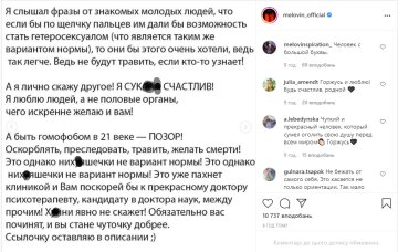 Скрин, Instagram Mеlovin