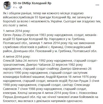 Публікація 93-ї ОМБр Холодний Яр: Facebook