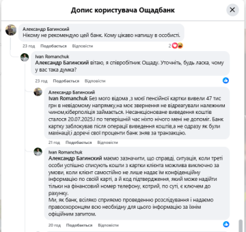 Жалоба на "Ощадбанк". Фото: скрин facebook.com/oschadbank