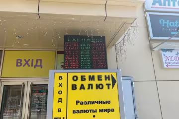 Обмен валют, знай.юа