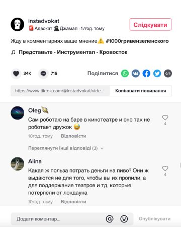 Скриншот комментариев, фото: TikTok