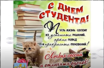 День студента: источник: YouTube