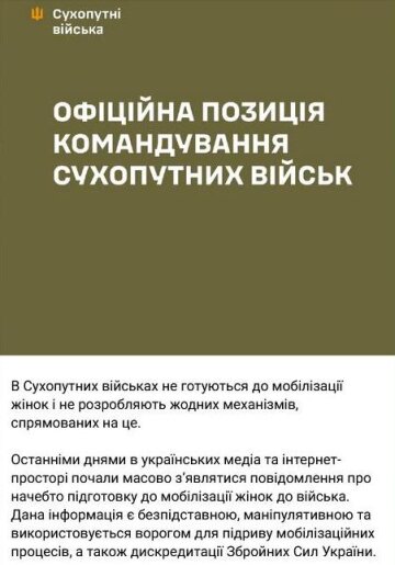 Повідомлення Командування Сухопутних військ стосовно мобілізації жінок: фото Telegram