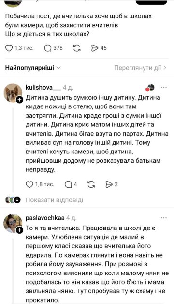 Нужны ли камеры в школах: фото Treads