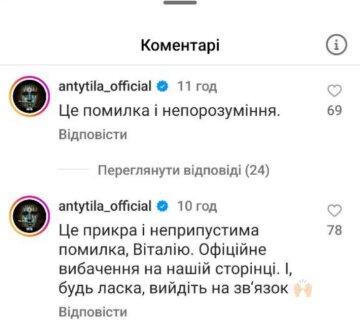 Ответ группы "Антитела", скриншот: Instagram