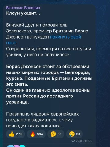 Вячеслав Володин, фото: Telegram