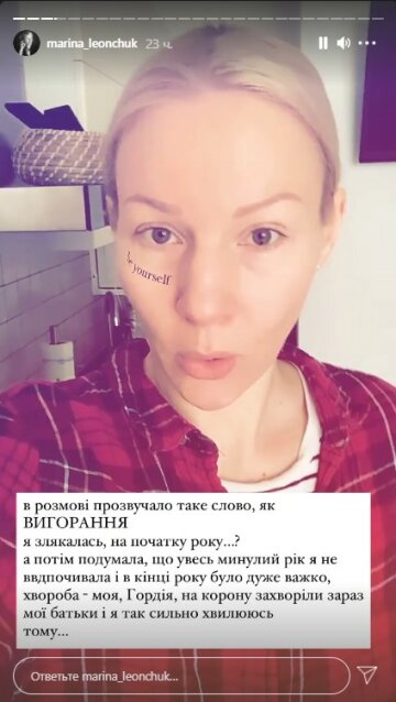 Марина Леончук, фото: Instagram Stories