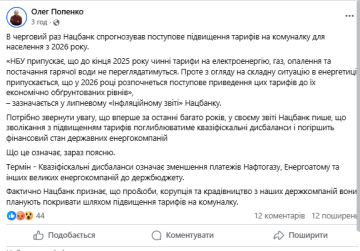 Тарифи на комуналку. Фото: скрін facebook.com/olegpopenko