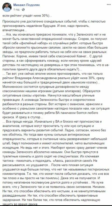 Публікація Михайла Подоляка, Facebook