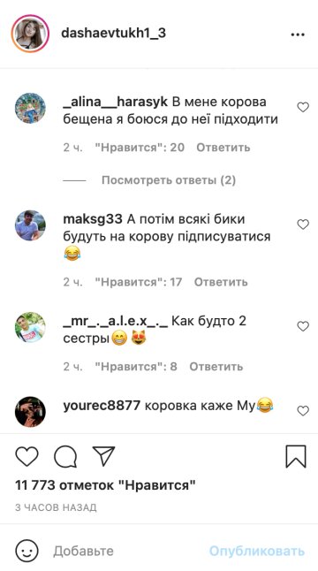 Скриншот комментариев, фото: Instagram