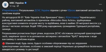 Публикация пресс-службы ГСЧС, скриншот: Facebook