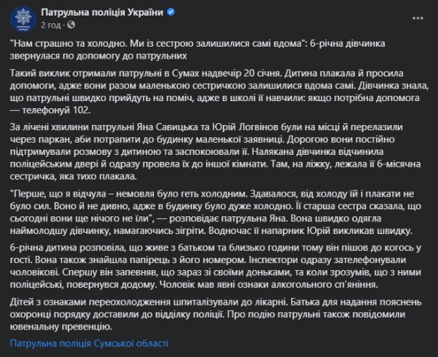 Патрульна поліція України, скріншот: Facebook