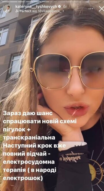 Катерина Тишкевич, скріншот: Instagram Stories