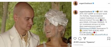 Публікація Євгена Кошового, скріншот: Instagram